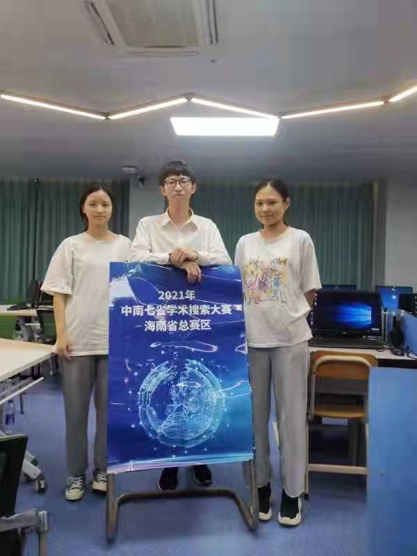 三亚航空旅游职业学院在中南七省（区）高校“学术搜索挑战赛”中再获殊荣